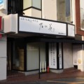 【開店】高級「生」食パン専門店のが美はなれ川西多田店が10/11にオープン！