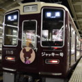 【阪急電車】くまのがっこうのジャッキー号っていつ見れるの？調べてきた。