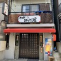 【開店】7/16川西市役所の隣に肉吸いはらだ屋っていうお店がオープンしたみたい。前すずやがあった所。