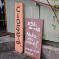 川西市花屋敷の猫東風が移転するみたい。お惣菜とカレーのお店。9月28日が現店舗最終営業日。