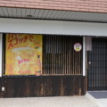 【開店】猪名川町笹尾尼岡下にZENっていう居酒屋がオープンしたみたい