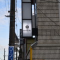 【開店】多田駅前に炭火Kappo四季彩っていうお店ができてる。8月に閉店した笑門のあった所。