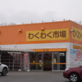 猪名川町のわくわく市場にあった食肉館が2/29で閉店したみたい