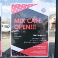 【開店】6/5、火打にMIXCAFEっていうカフェがオープンするみたい