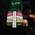 11月中旬そらノ雫川西店がオープンするみたい。徳田ビル6階なごや香の所。