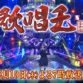 12/10の日本テレビ「歌唱王」に川西市の倉ヶ市愛さんが出演するみたい！19時からテレビの前に張り付け！