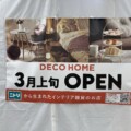 3月上旬、イズミヤ多田店の2階にニトリデコホームがオープンするみたい。