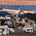 4/3(日)、日生中央人の広場で、日生中央駅前マーケットが開催されるみたい。