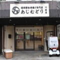 7/15(金)からげ専門店 とり膳 川西店がオープンするみたい。唐揚げあじむどりからリニューアル。