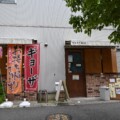 栄町のひとくち餃子ひろやすが8/28で閉店するみたい。