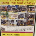 9/22〜25までイオンモール猪名川でキッチンカーまつりが開催されるみたい。