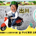 1/14(土)18:58〜能勢妙見山がテレビ東京系列「出川哲朗の充電させてもらえませんか？」に出演するみたい。
