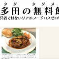 12/24(土) イズミヤ多田店1階のプレオープンズで、多田の無料飯(タダのタダメシ)が開催されるみたい。フードロスゼロを目指す、タダでおでんが食べられる企画。行くべし。