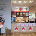 イオンタウン川西1階の博多からあげ響が、お持ち帰り専門店ひびきにリニューアルしてる。