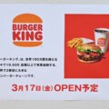 バーガーキングアステ川西店が3/17(金)にオープンするみたい。