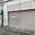 小花にあった、のとや商店の工場がなくなってる。