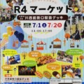 7/1(土)2(日)、川西能勢口駅前デッキでR4マーケットが開催されるみたい。