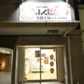 川西市小戸の無人餃子販売ふくちあん餃子が8/20(日)で閉店するみたい。