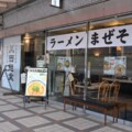 6月後半か7月くらいに5/27(月)で閉店する川西麺業の跡地に家系ラーメンのお店ができるみたい。