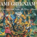 9/22(日)、昆陽池公園でITAMI GREENJAM’24が開催されるみたい。