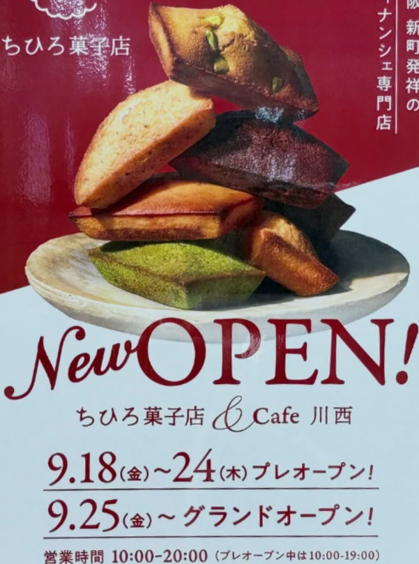 ちひろ菓子店＆cafe川西