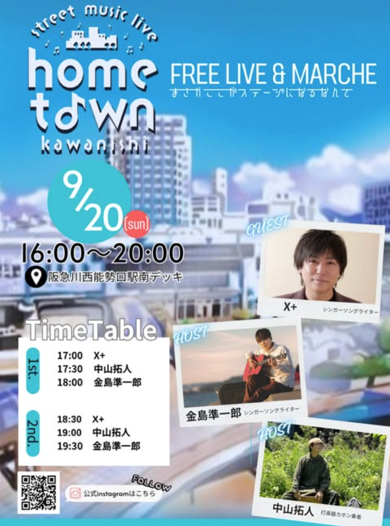 hometown川西