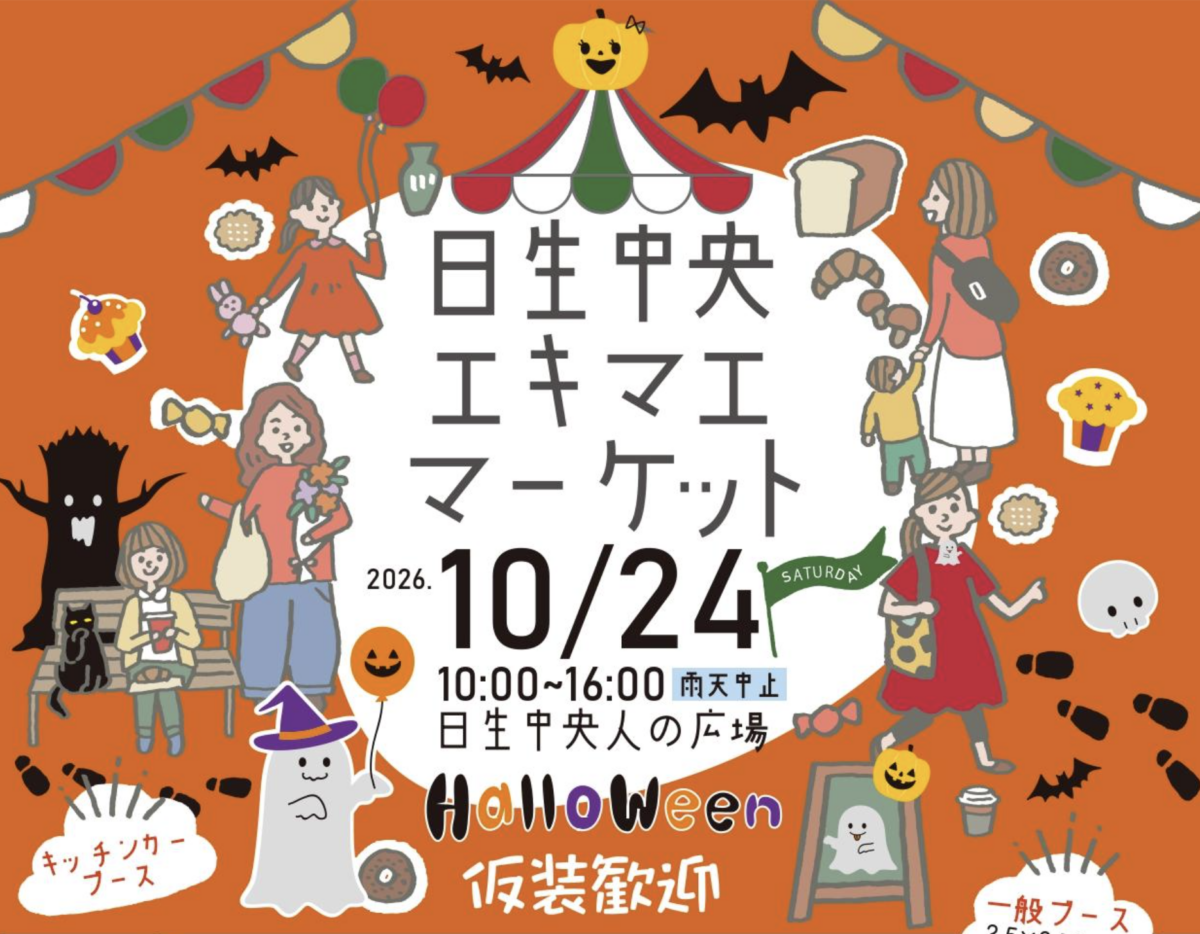日生中央エキマエマーケット