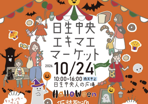 日生中央エキマエマーケット